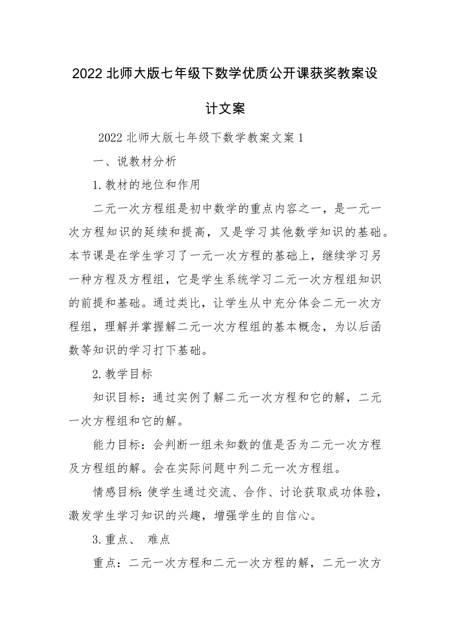 2022北师大版七年级下数学优质公开课获奖教案设计文案.docx_第1页