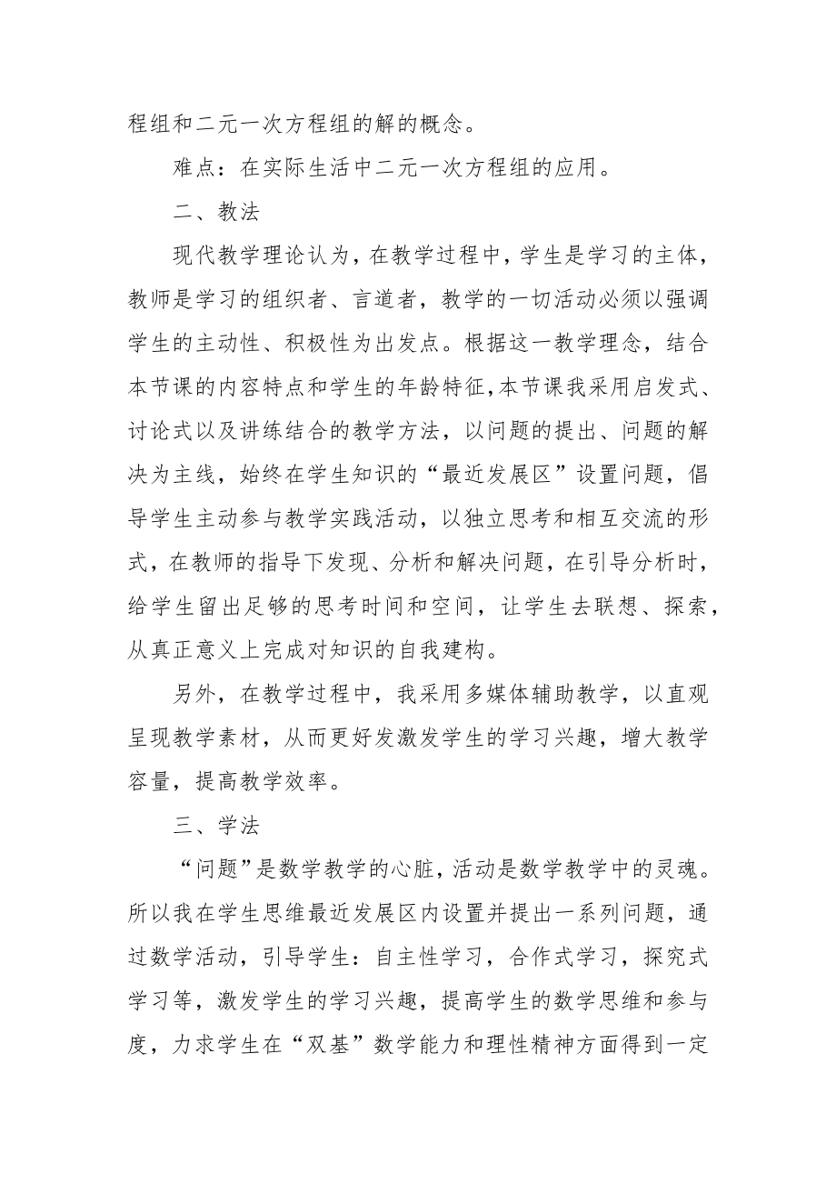 2022北师大版七年级下数学优质公开课获奖教案设计文案.docx_第2页