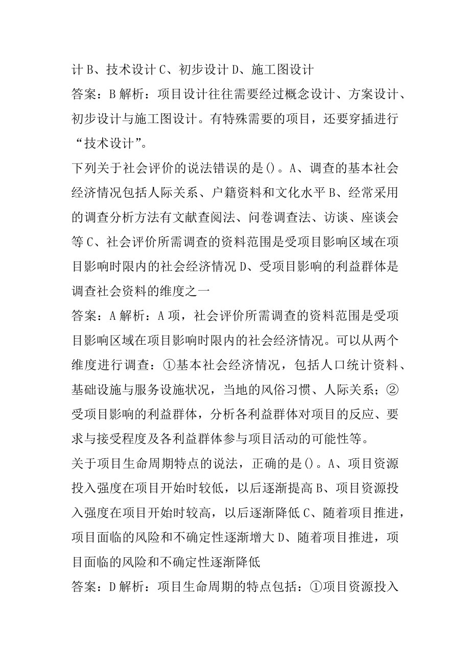 招标师答疑精华9篇.docx_第2页