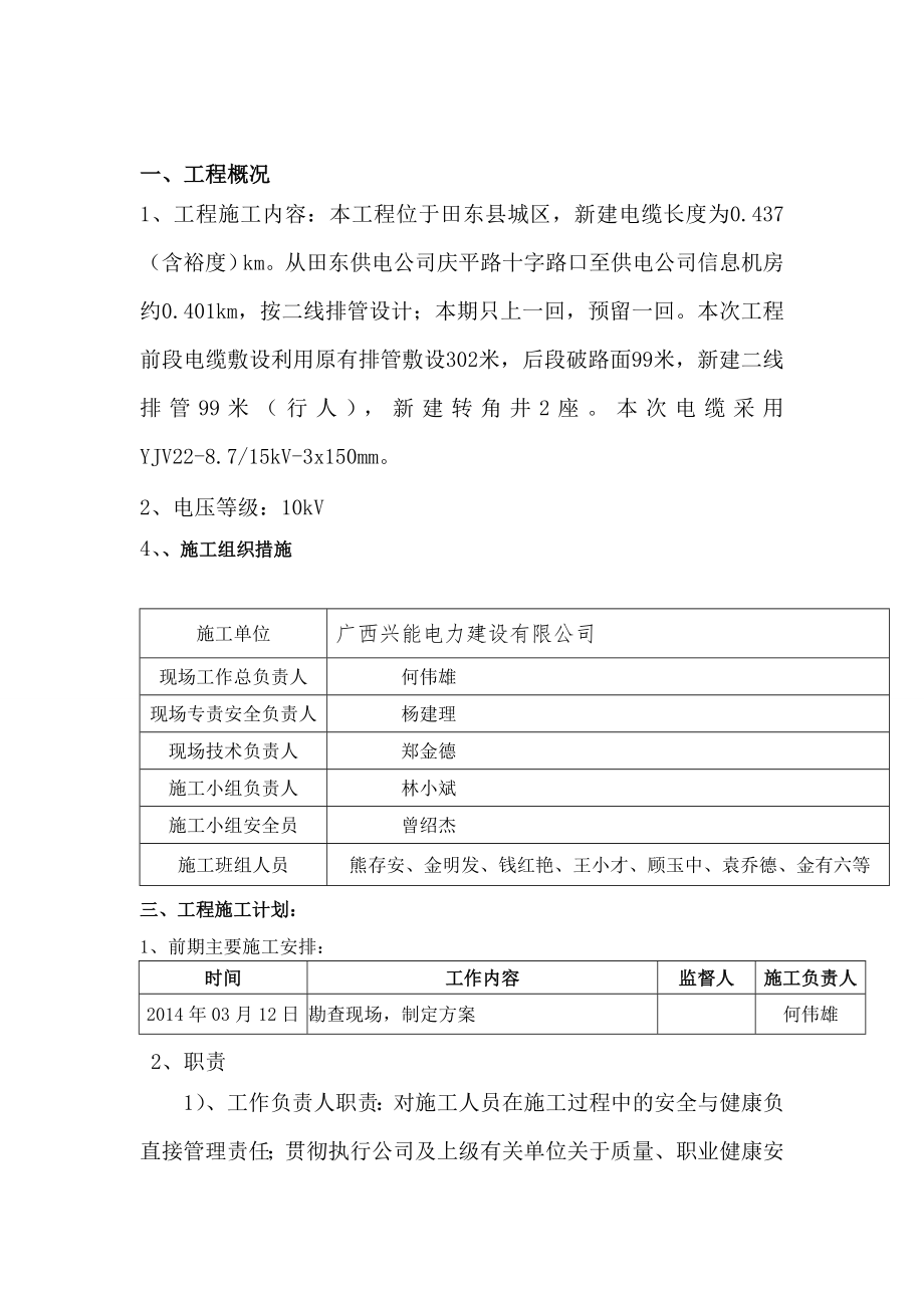 公司信息机房双电源完善工程开挖电缆沟施工方案.doc_第2页