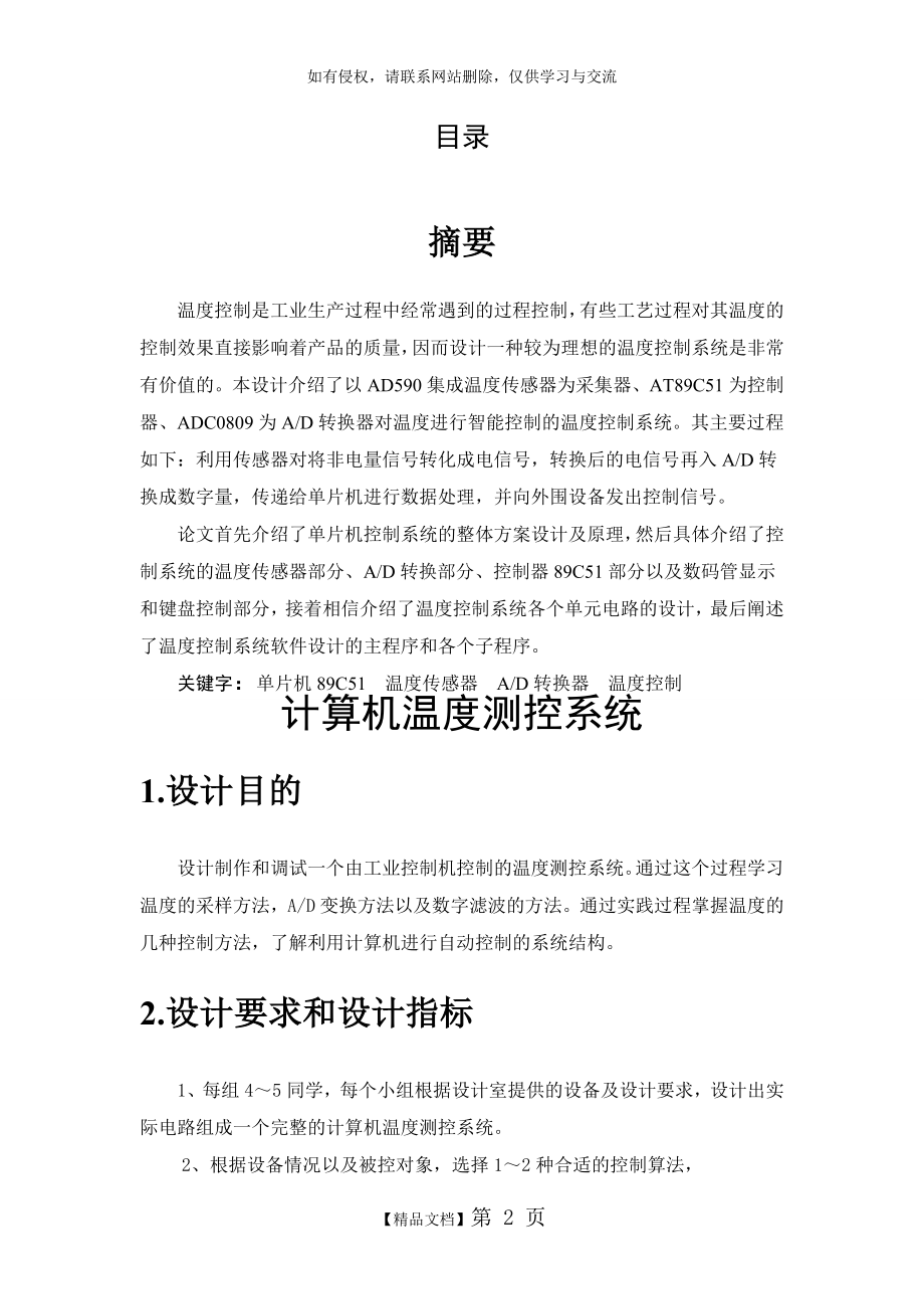 计算机温度控制系统课程设计.doc_第2页