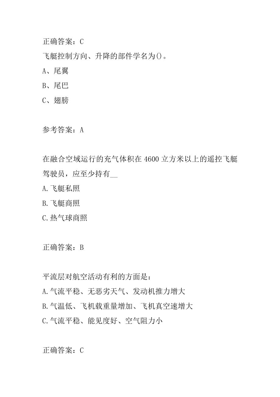 无人机资格证考试试题题库9辑.docx_第2页