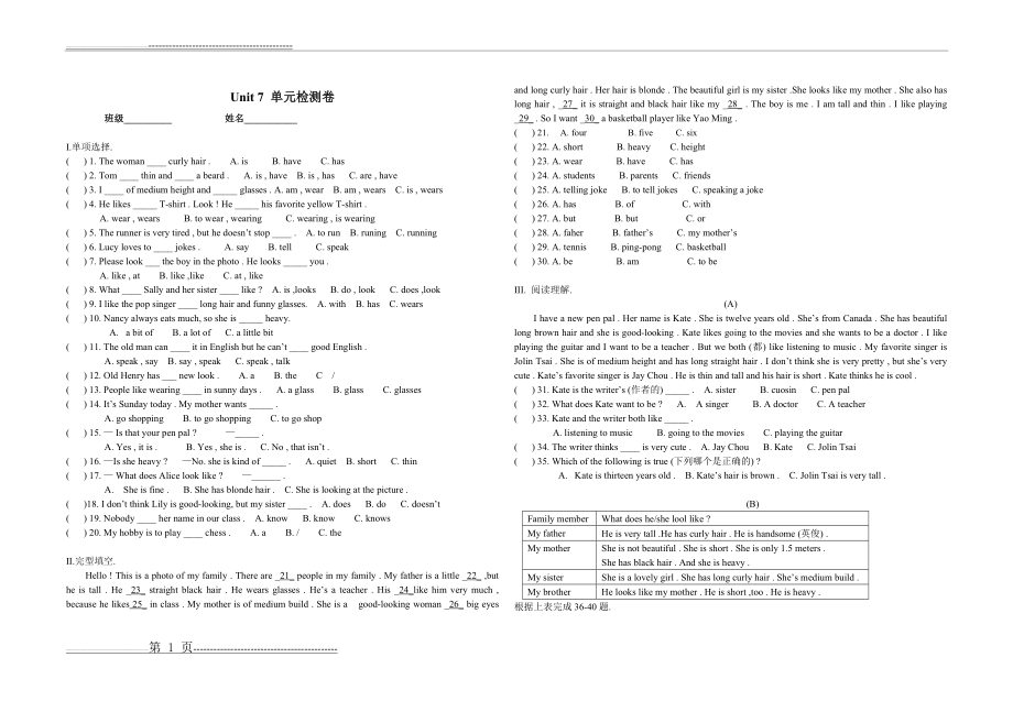 七年级下册Unit 7 单元检测卷(3页).doc_第1页