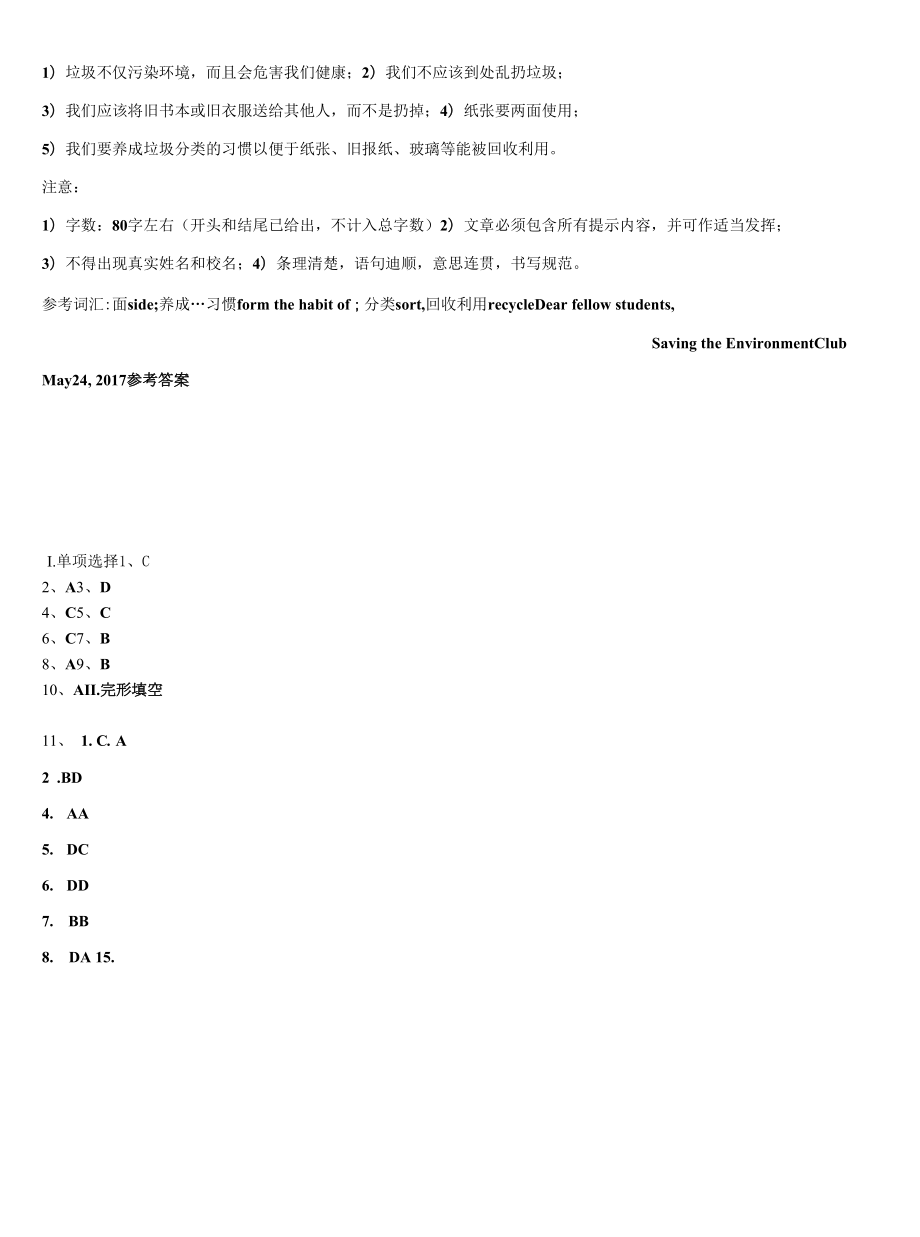 2022年四川省巴中南江县联考英语九年级第一学期期末质量跟踪监视试题含解析.docx_第2页