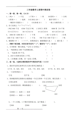 三年级数学上册期中测试卷(2页).doc