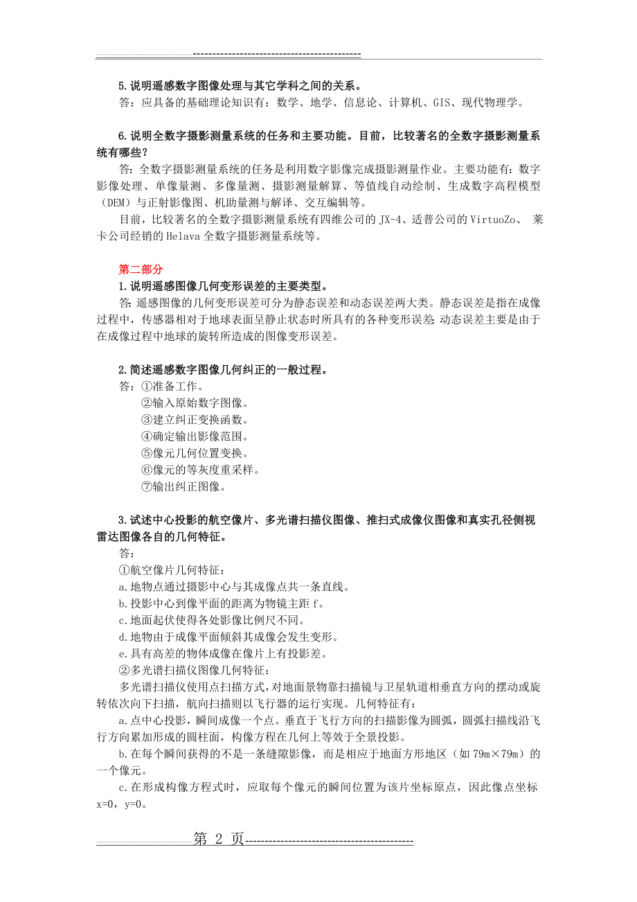 《遥感数字图像处理》习题与答案(9页).doc_第2页