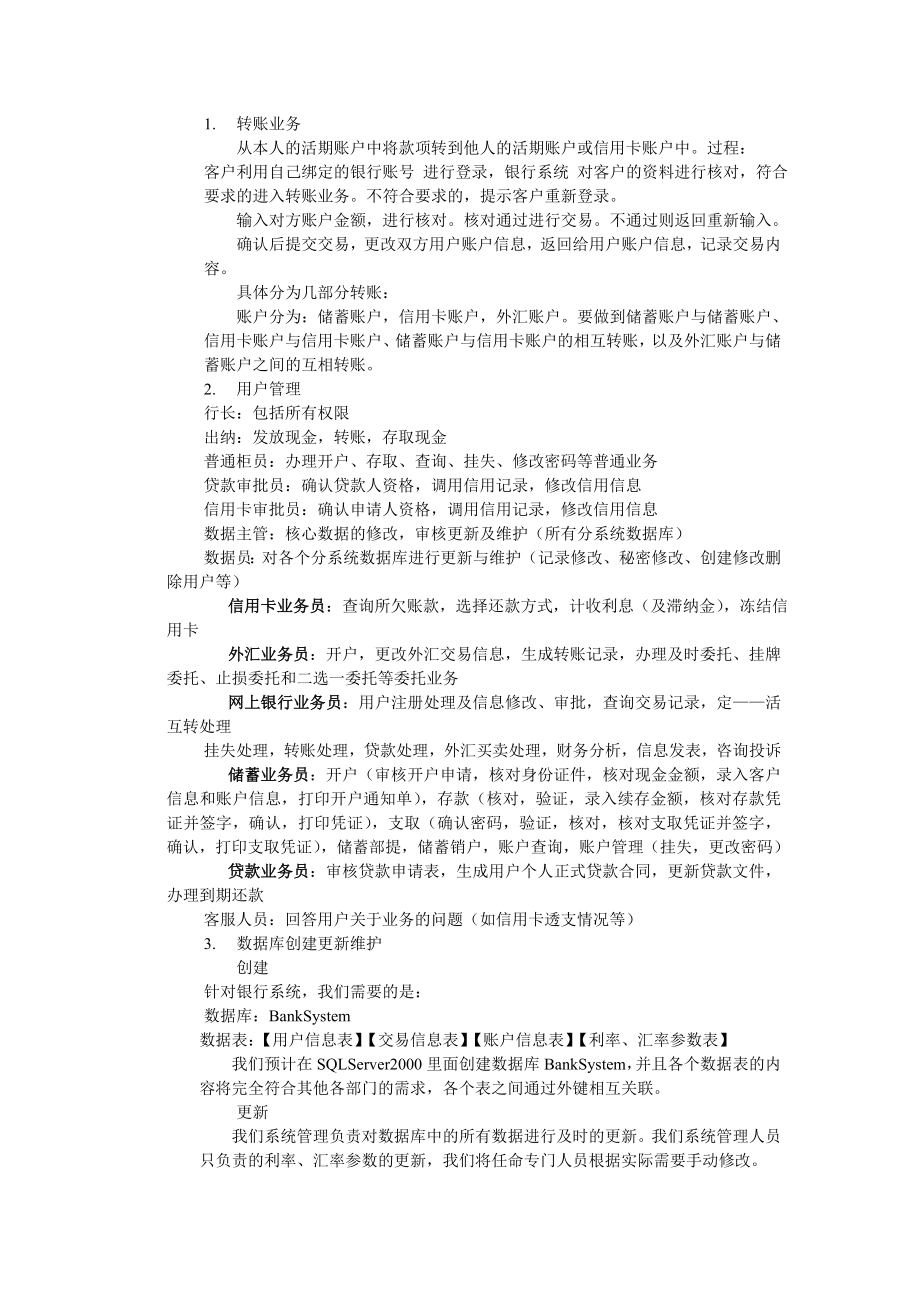 银行系统系统管理需求分析报告.doc_第2页