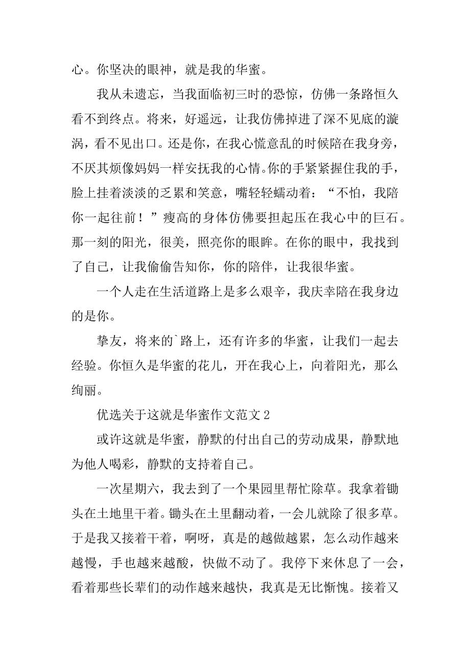 优选关于这就是幸福作文范文3篇.docx_第2页