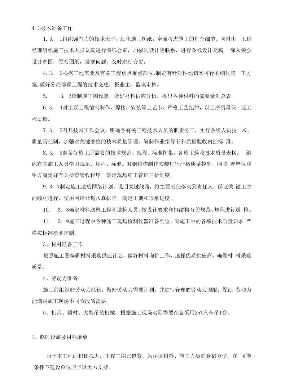 高速公路集料大棚安装方案.docx_第2页