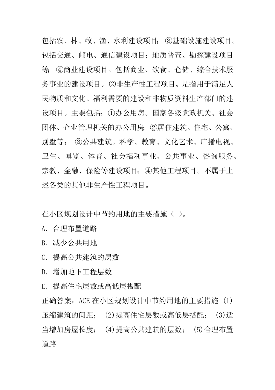 造价工程师历年真题5卷.docx_第2页