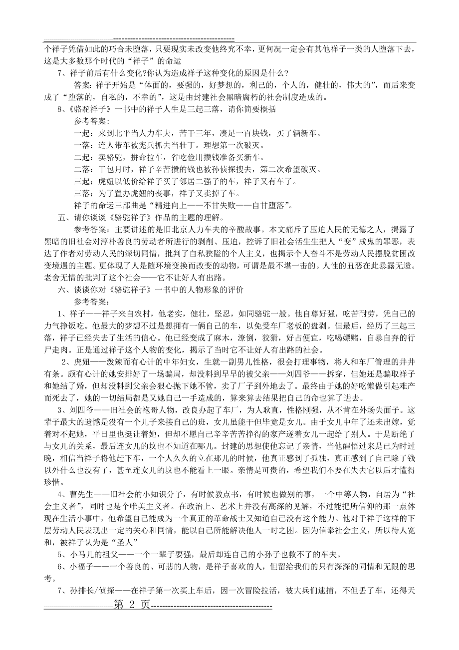 《骆驼祥子》练习题答案(3页).doc_第2页