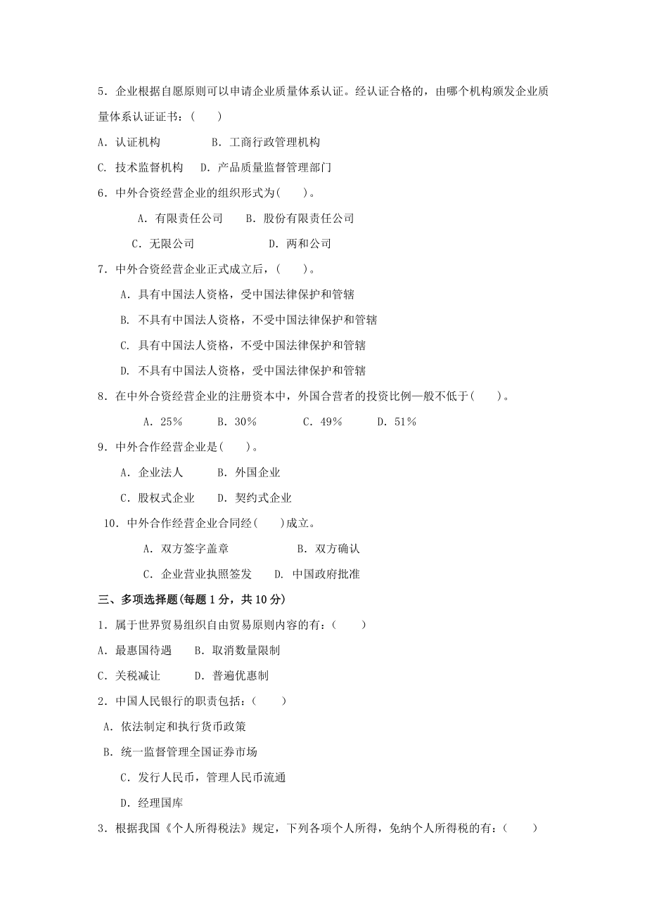 经济法复习题2.doc_第2页