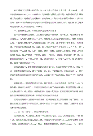 精选环卫先进班组事迹材料女环卫工作先进事迹材料3篇.docx