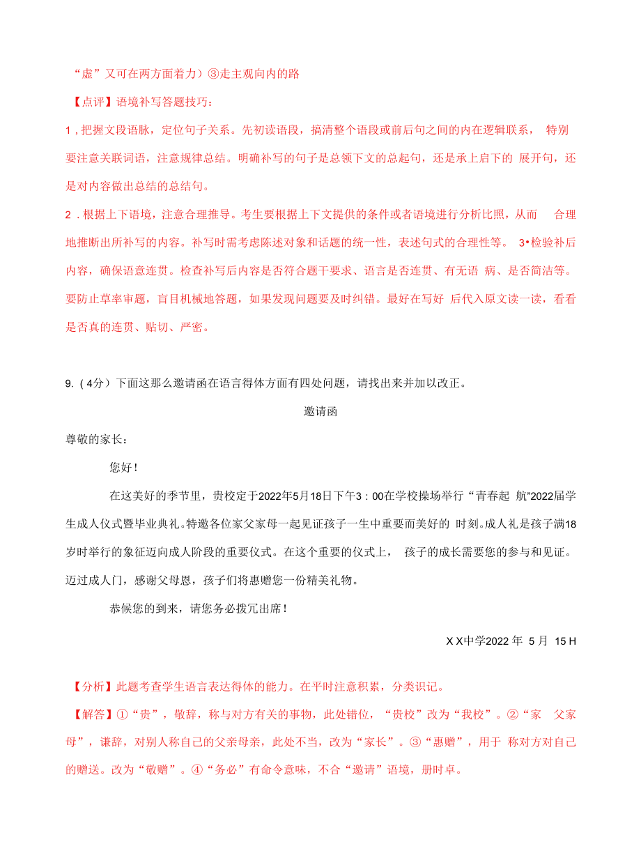 四川省部分地区2021-2022学年下学期高一语文期末试题分类汇编：语言文字运用II.docx_第2页