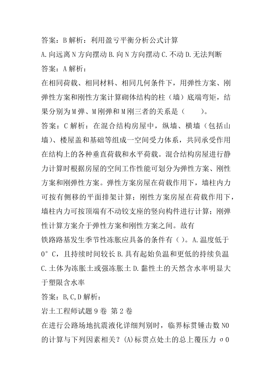 岩土工程师试题9卷.docx_第2页