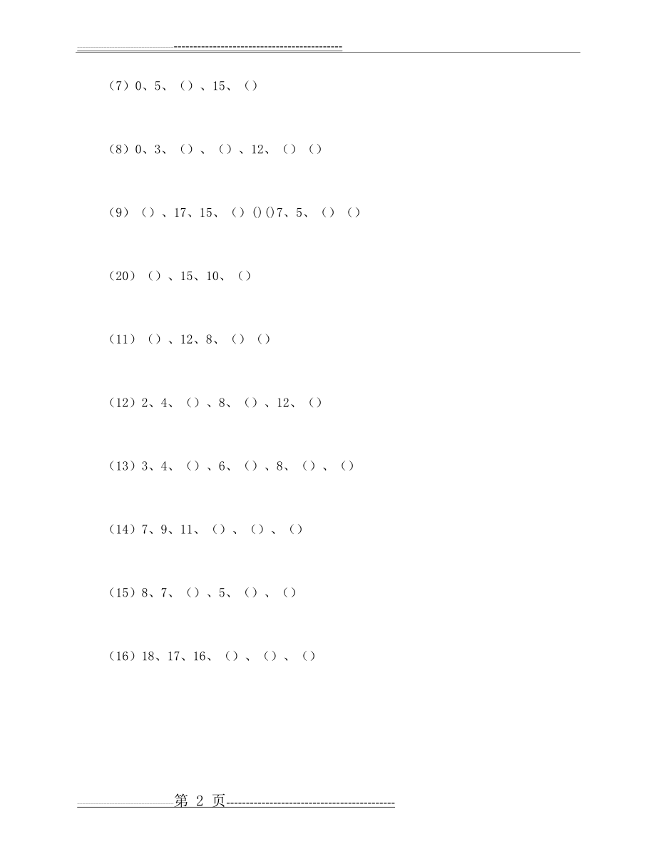 一年级小朋友数学期末找规律填数专项练习题大全(11页).doc_第2页