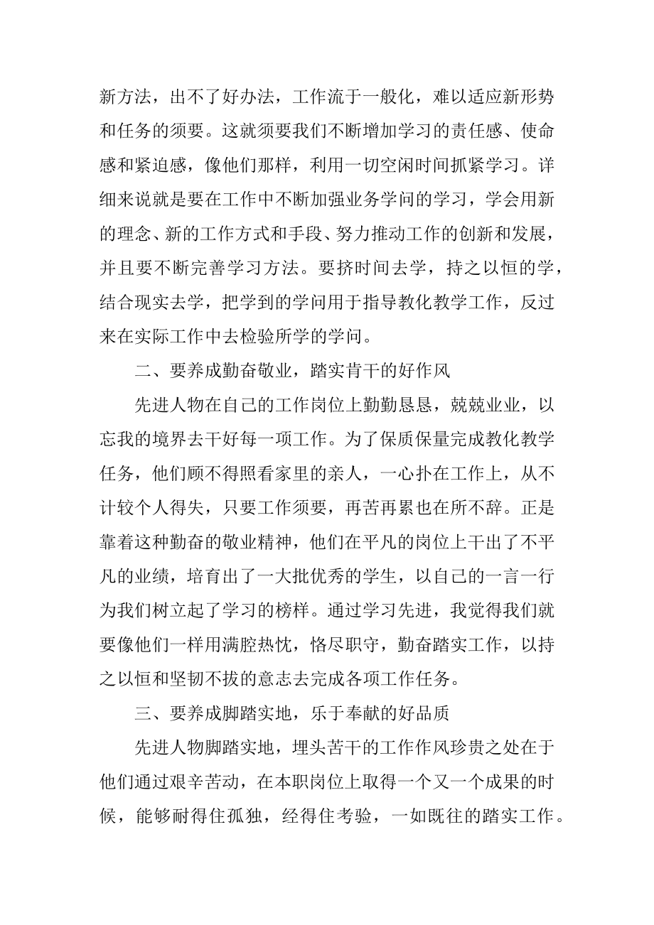 2022学习优秀共产党员先进事迹心得体会9篇.docx_第2页