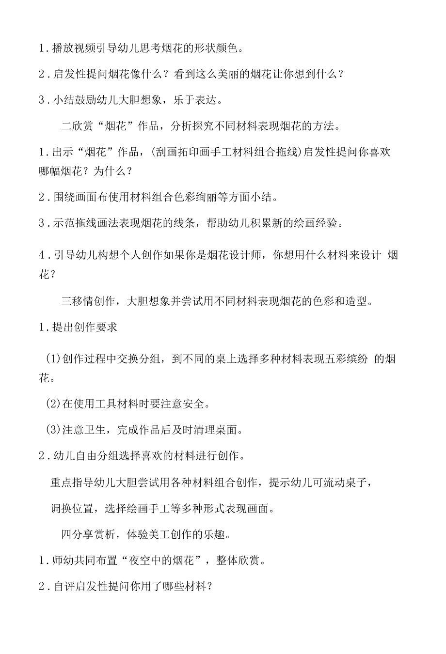 中班美术《五彩缤纷的烟花》教学设计.docx_第2页