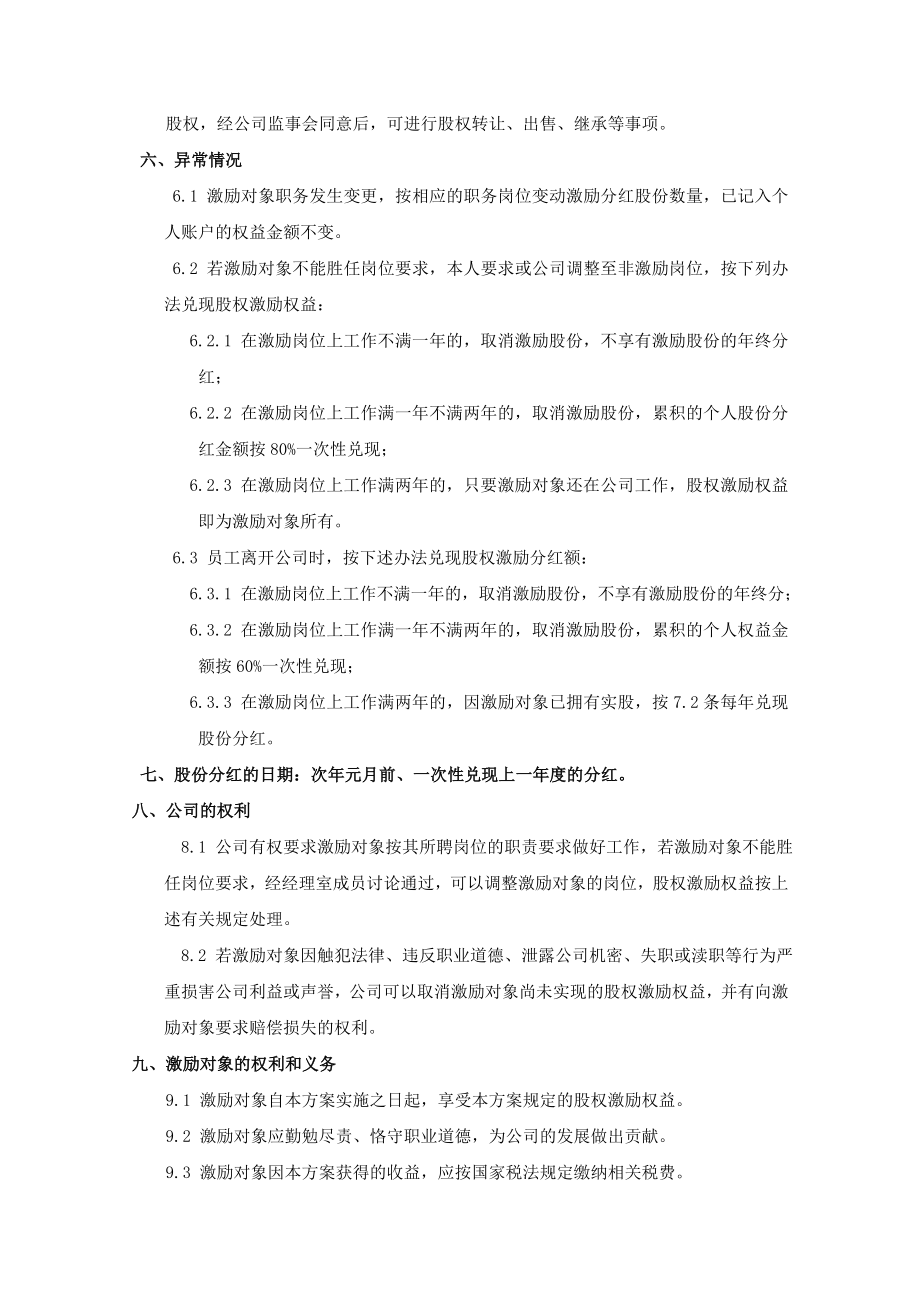 陕西腊月二十六食品有限公司股权激励方案.doc_第2页