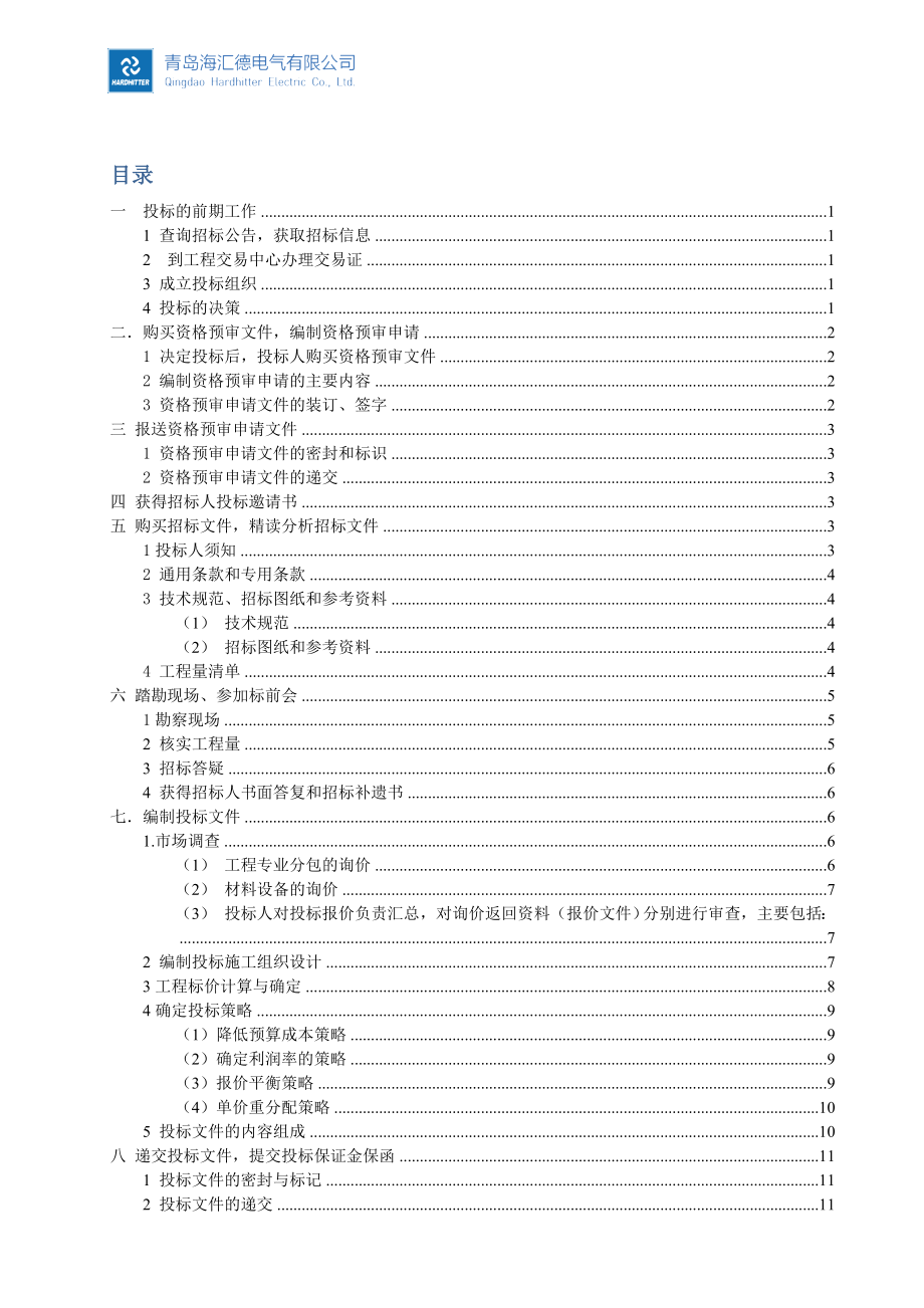 超详细招投标流程和具体步骤10756.doc_第1页