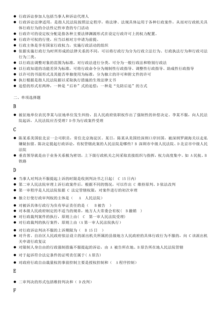 电大本科行政法与行政诉讼法小抄-已排版.docx_第2页