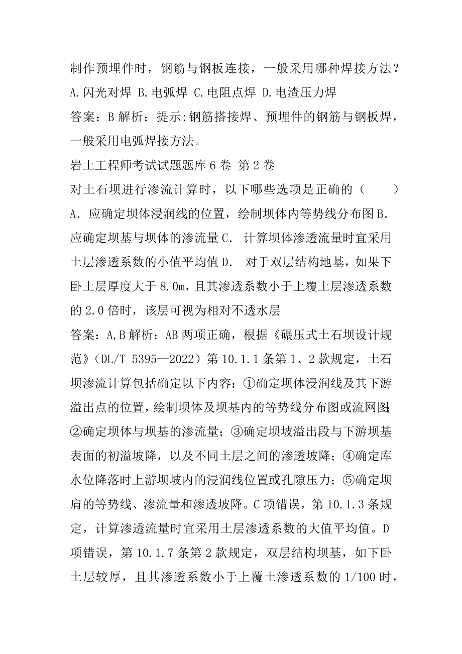 岩土工程师考试试题题库6卷.docx_第2页