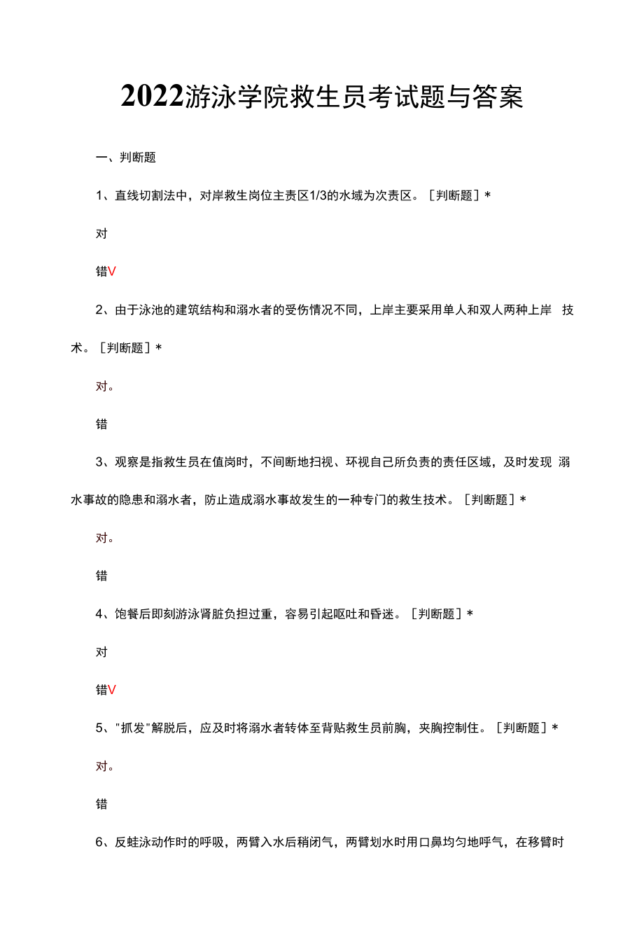 2022游泳学院救生员考试题与答案.docx_第1页