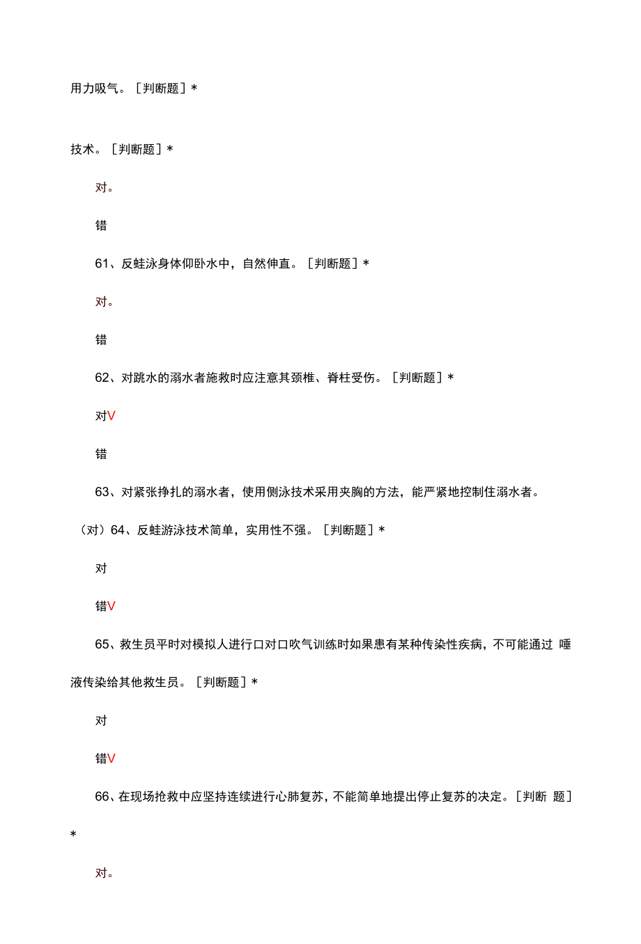 2022游泳学院救生员考试题与答案.docx_第2页