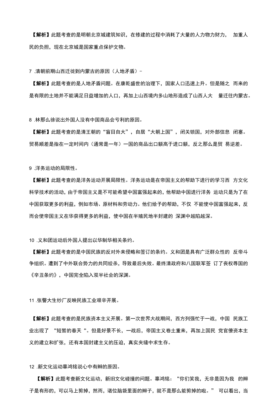 2021深圳中考历史真题解析.docx_第2页