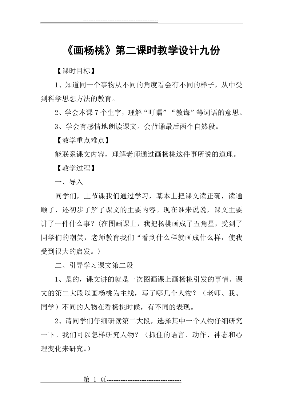 《画杨桃》第二课时教学设计九份_教案教学设计(29页).doc_第1页