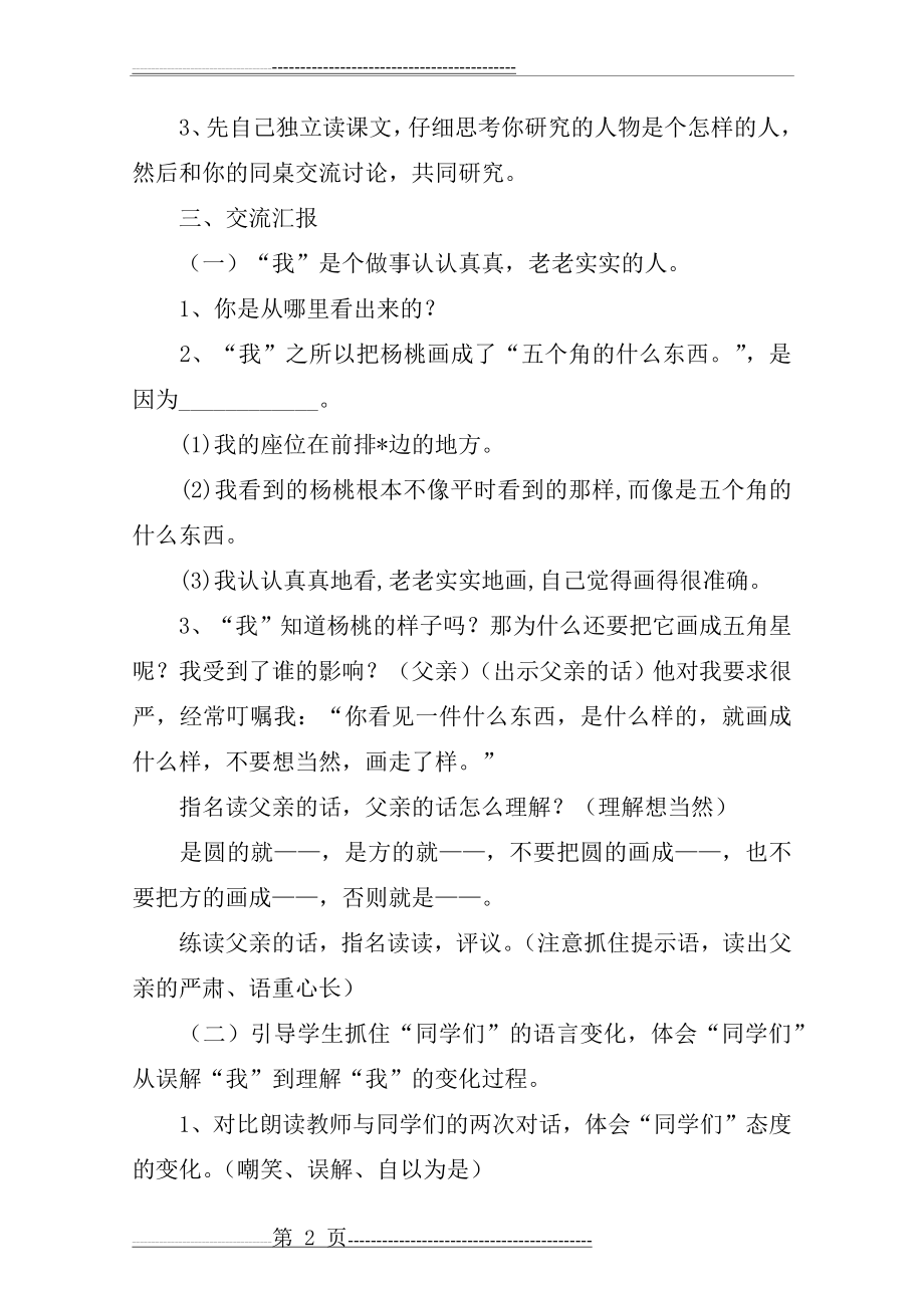 《画杨桃》第二课时教学设计九份_教案教学设计(29页).doc_第2页