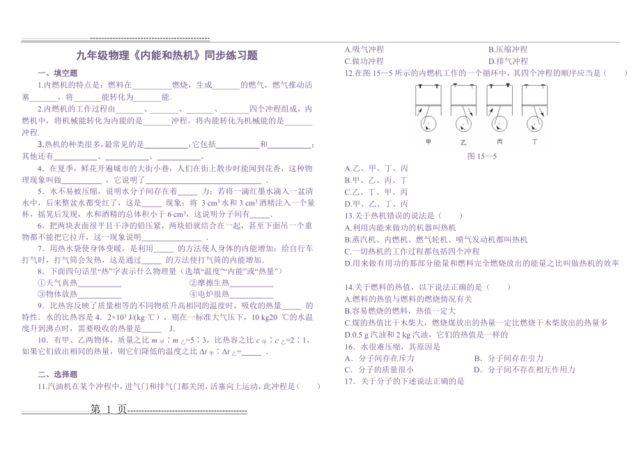 《热机》同步练习题含答案(3页).doc_第1页