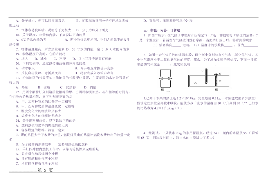 《热机》同步练习题含答案(3页).doc_第2页