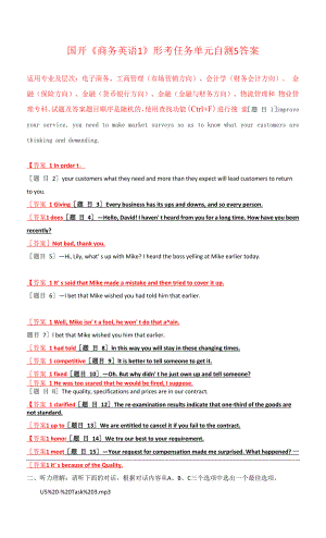 国开《商务英语1》形考任务单元自测5答案.docx