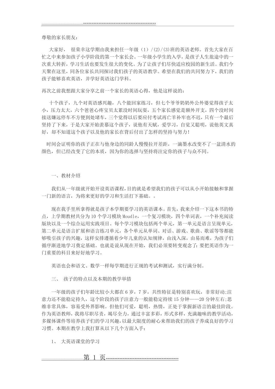 一年级家长会英语老师发言稿(3页).doc_第1页