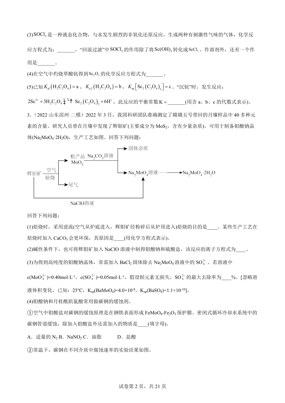 高考化学一轮专题训练——工业流程题.docx_第2页