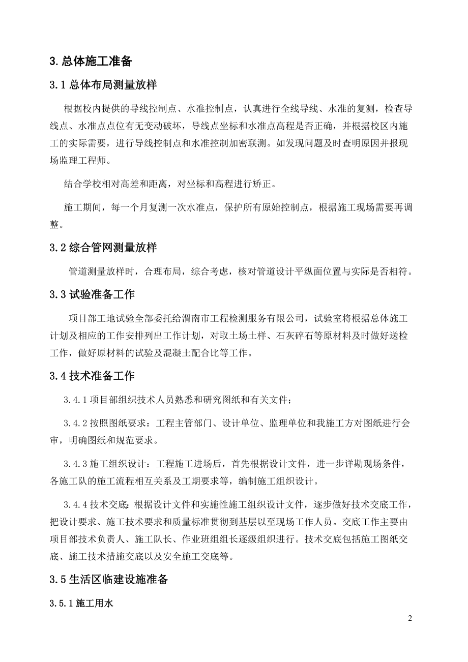 荆姚镇学校外网工程施工组织设计.doc_第2页