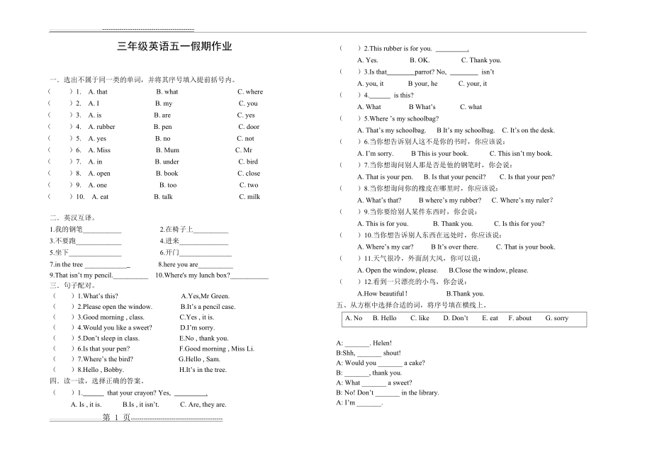 三年级英语五一作业(2页).doc_第1页