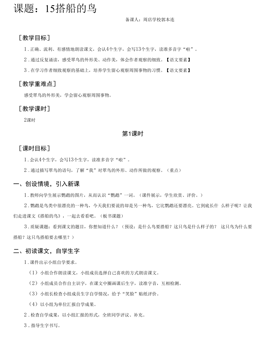 搭船的鸟三年级教案.docx_第1页