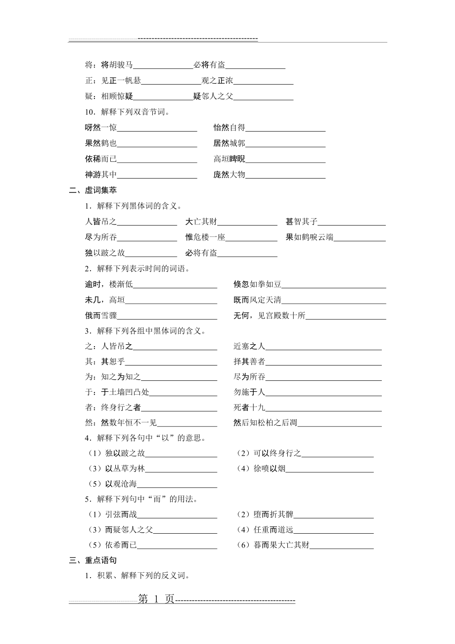 七年级语文上册复习资料古诗文大盘点二(4页).doc_第1页