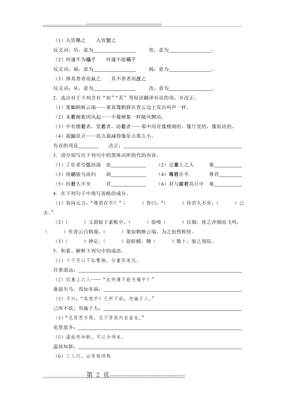 七年级语文上册复习资料古诗文大盘点二(4页).doc_第2页