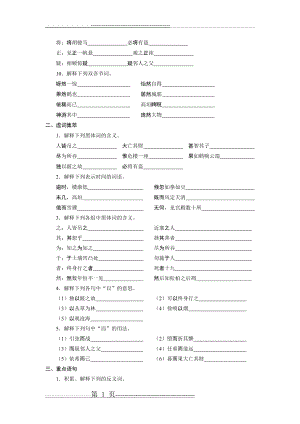 七年级语文上册复习资料古诗文大盘点二(4页).doc