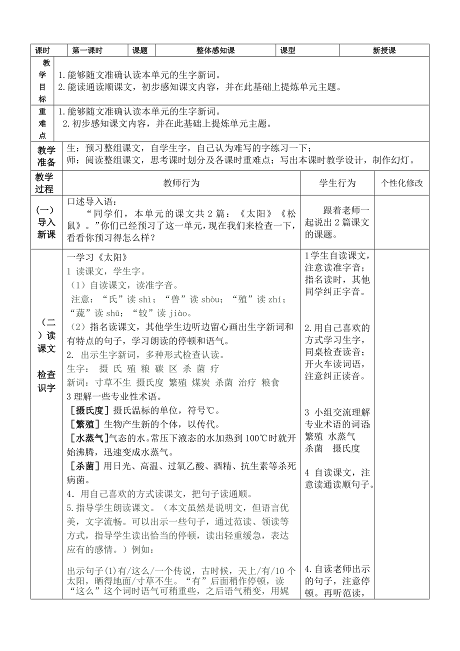 部编版五年级上册第五单元教学设计.doc_第2页