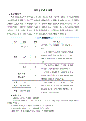 部编版五年级上册第五单元教学设计.doc