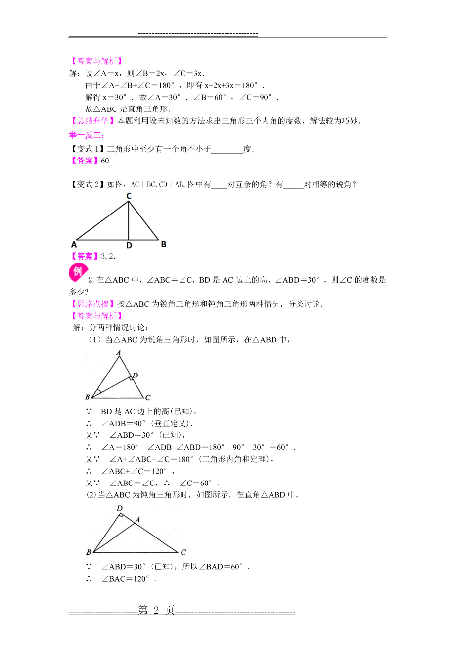 三角形的内角和(提高)知识讲解(5页).doc_第2页