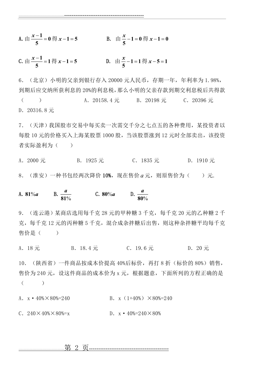 一元二次方程试题(6页).doc_第2页