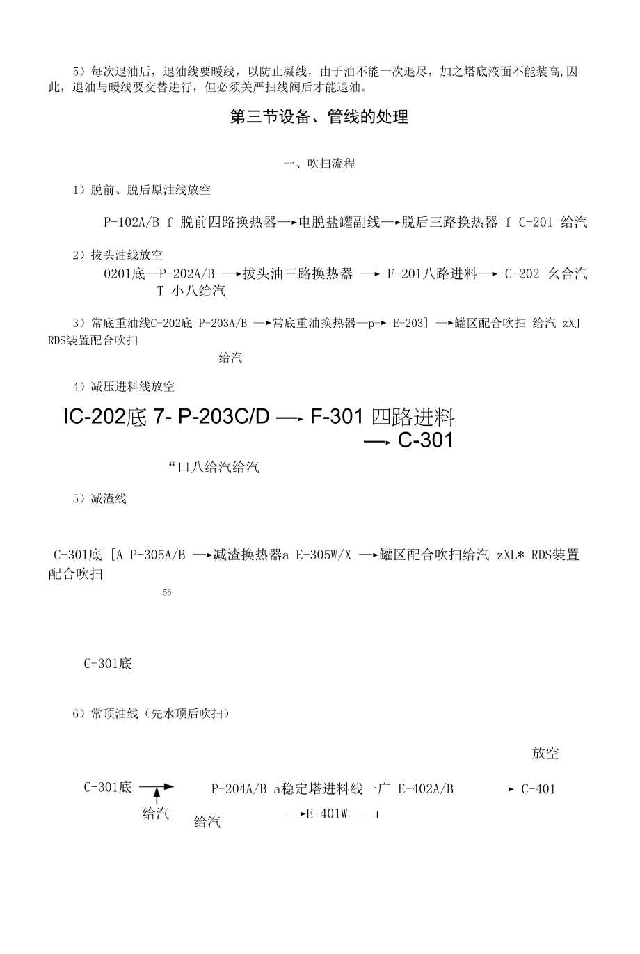 常减压蒸馏装置停工操作方案.docx_第2页