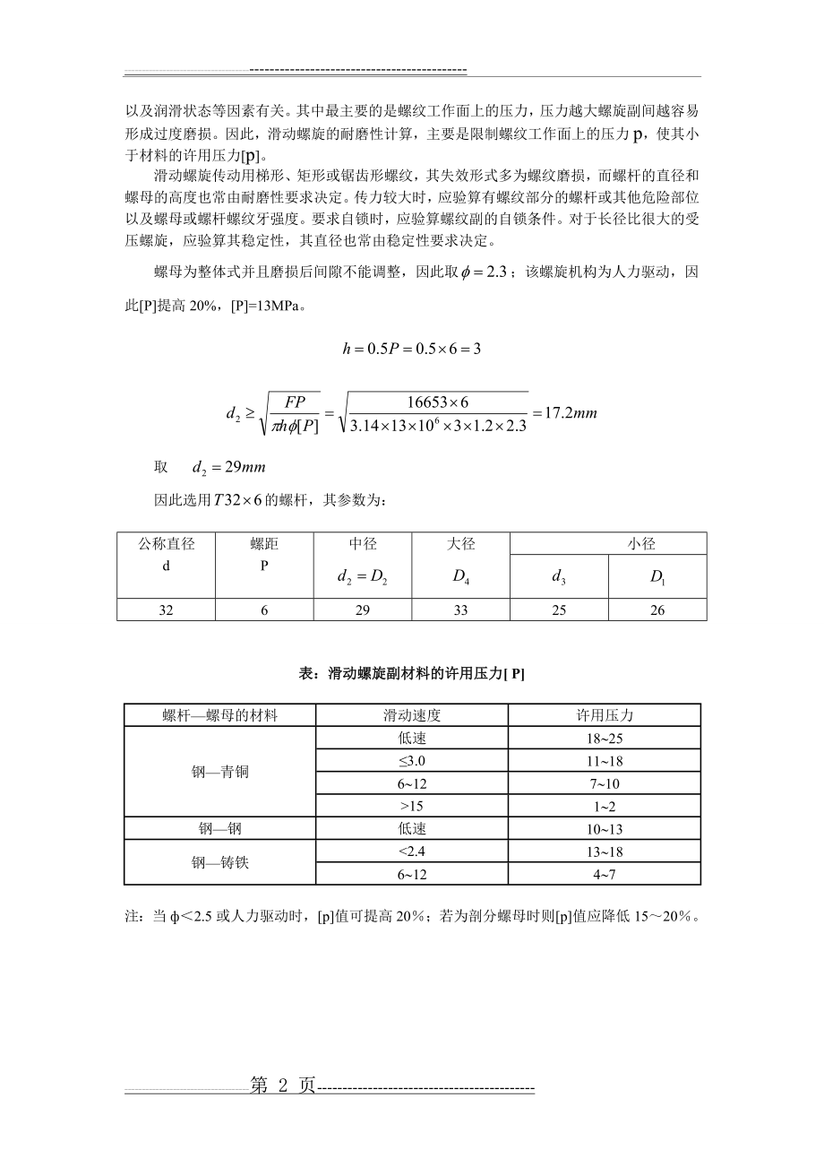 丝杠螺母副计算校核(5页).doc_第2页