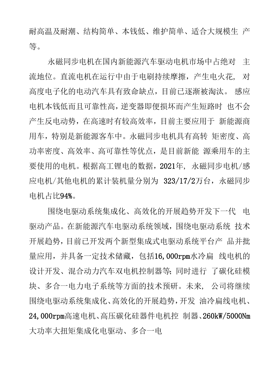 2022年巨一科技（688162）公司深度报告.docx_第2页