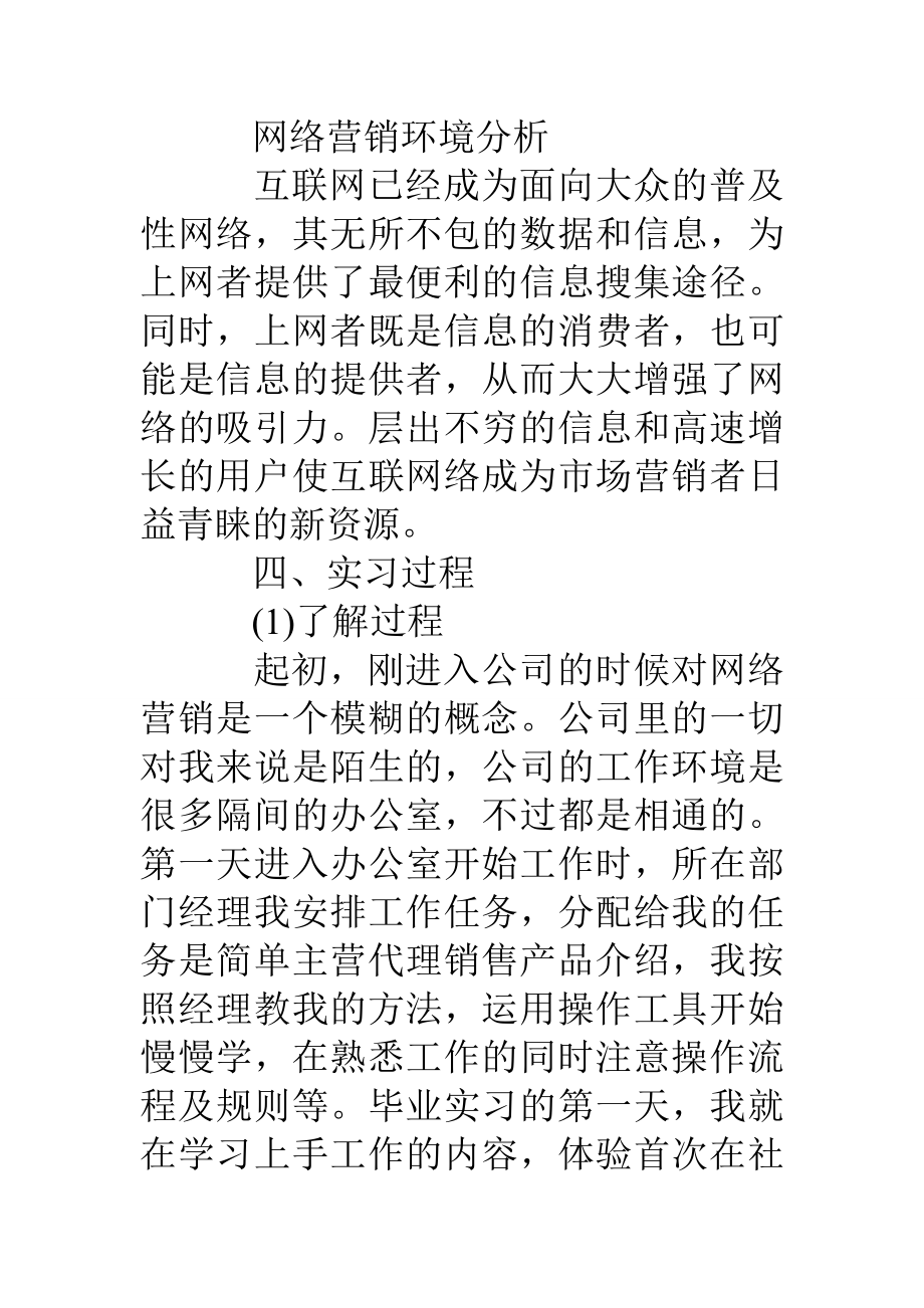 销售毕业实习报告范文4篇.doc_第2页